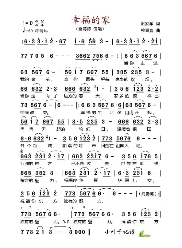 幸福的家（谢家学词 鲍冀鲁曲）