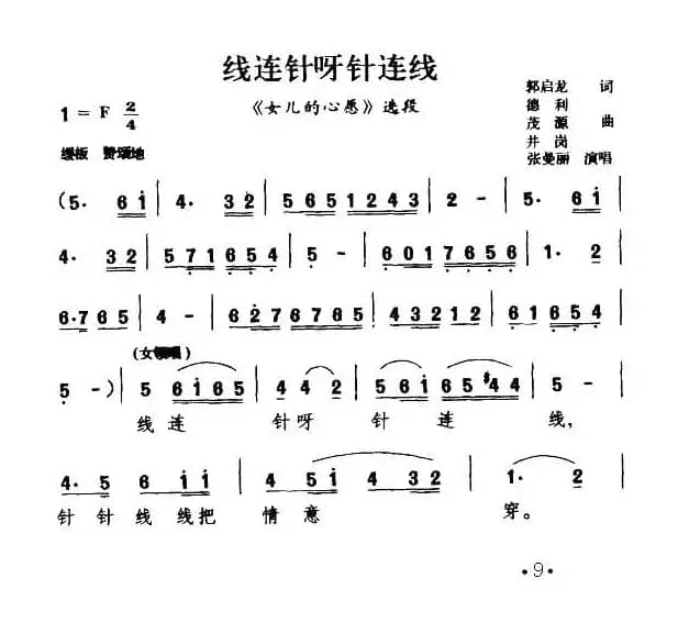 [眉户]线连针呀针连线（《女儿的心愿》选段）