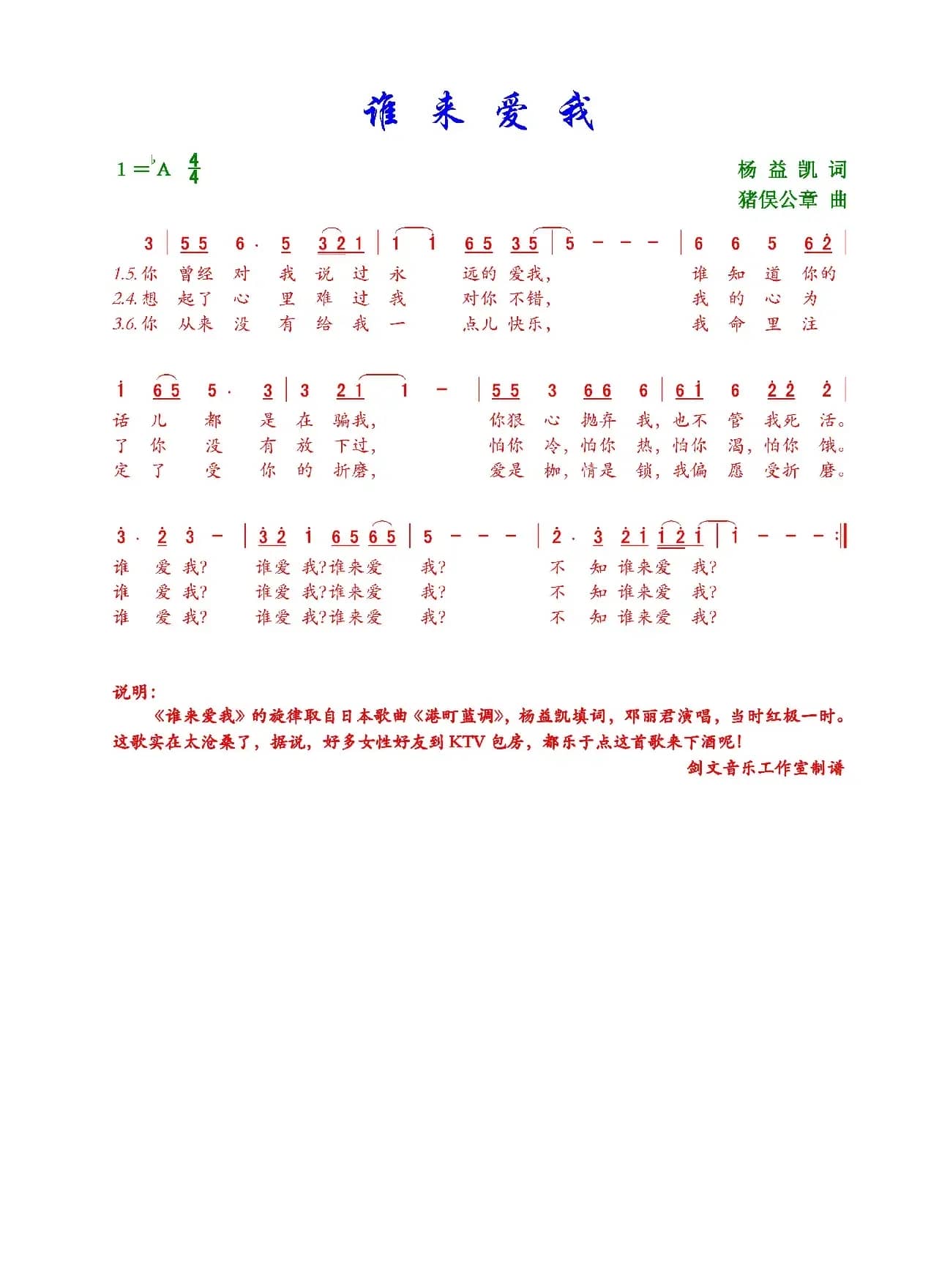 谁来爱我（国语歌曲）