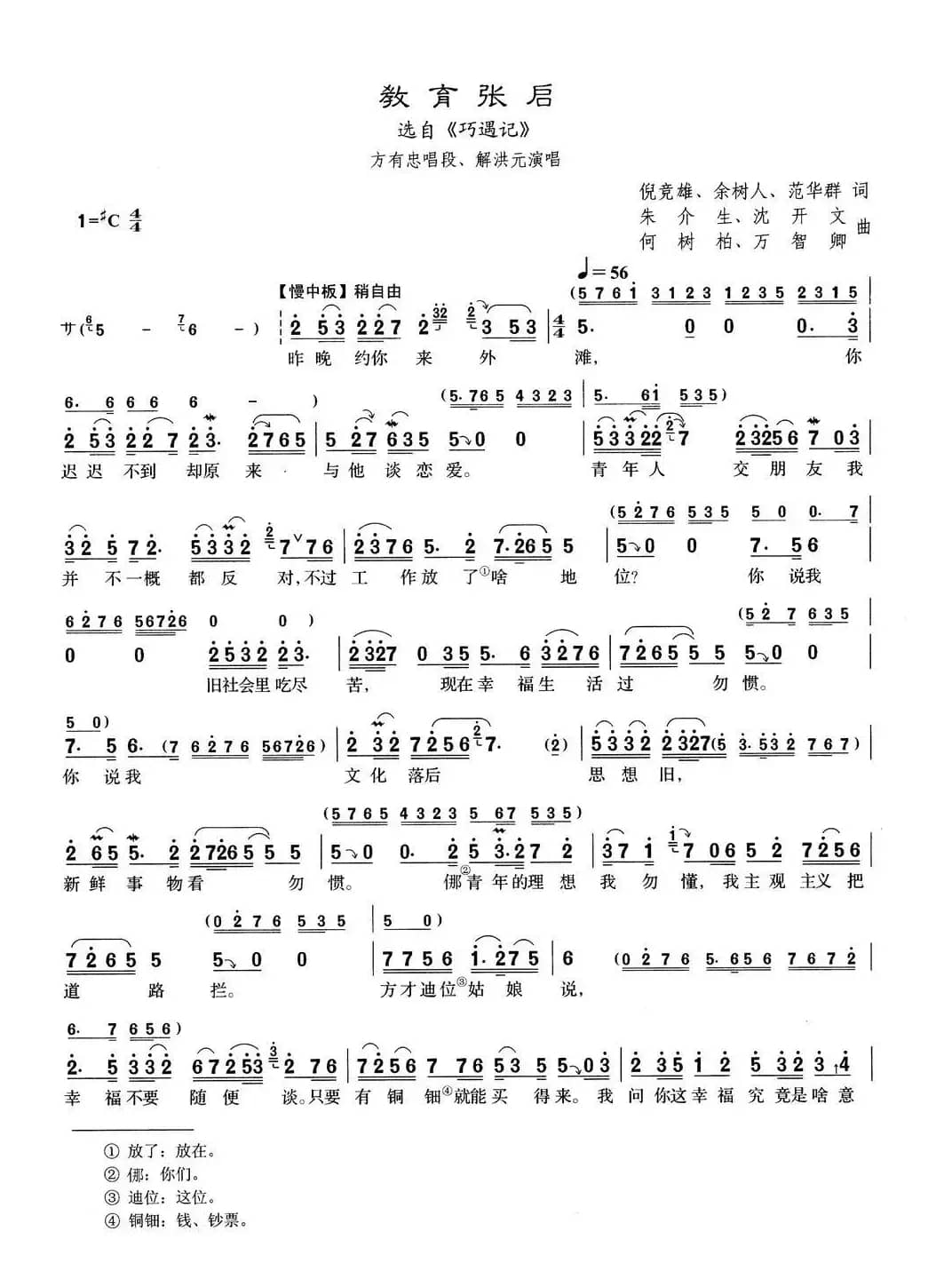 ​[沪剧]18教育张启（选自《巧遇记》）