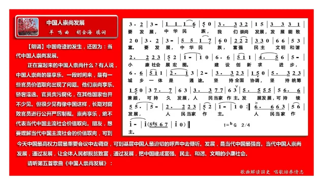 中国人遵守法纪（五唱中国人组歌4）