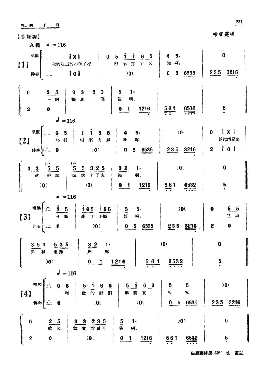 [单弦·牌子曲]新事新办（曲艺剧）
