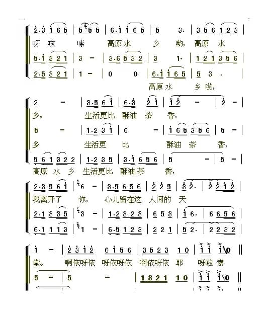 高原水乡(三重唱)