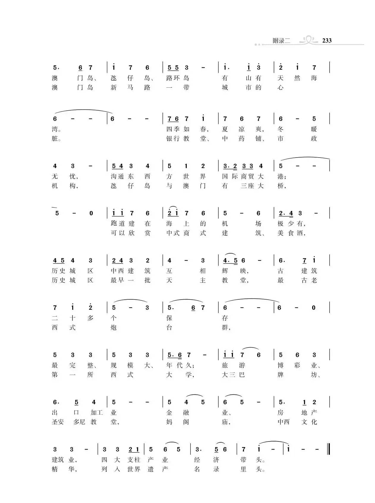 全中国34个省份34首高歌（朱国鑫词曲）