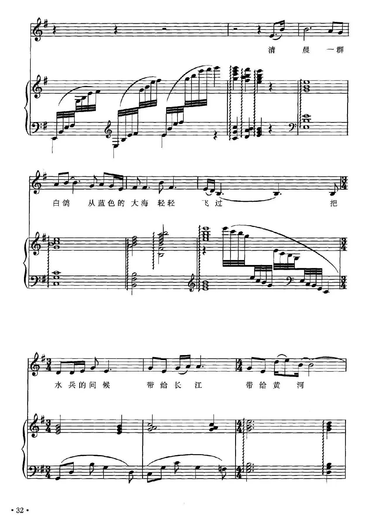 报告祖国（陈道斌词 平远曲、正谱）