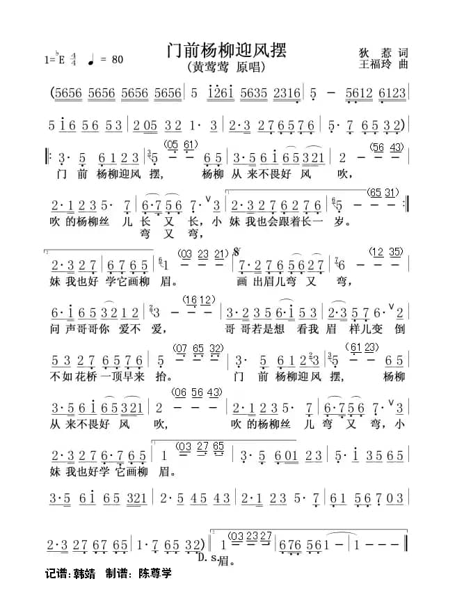 门前杨柳迎风摆