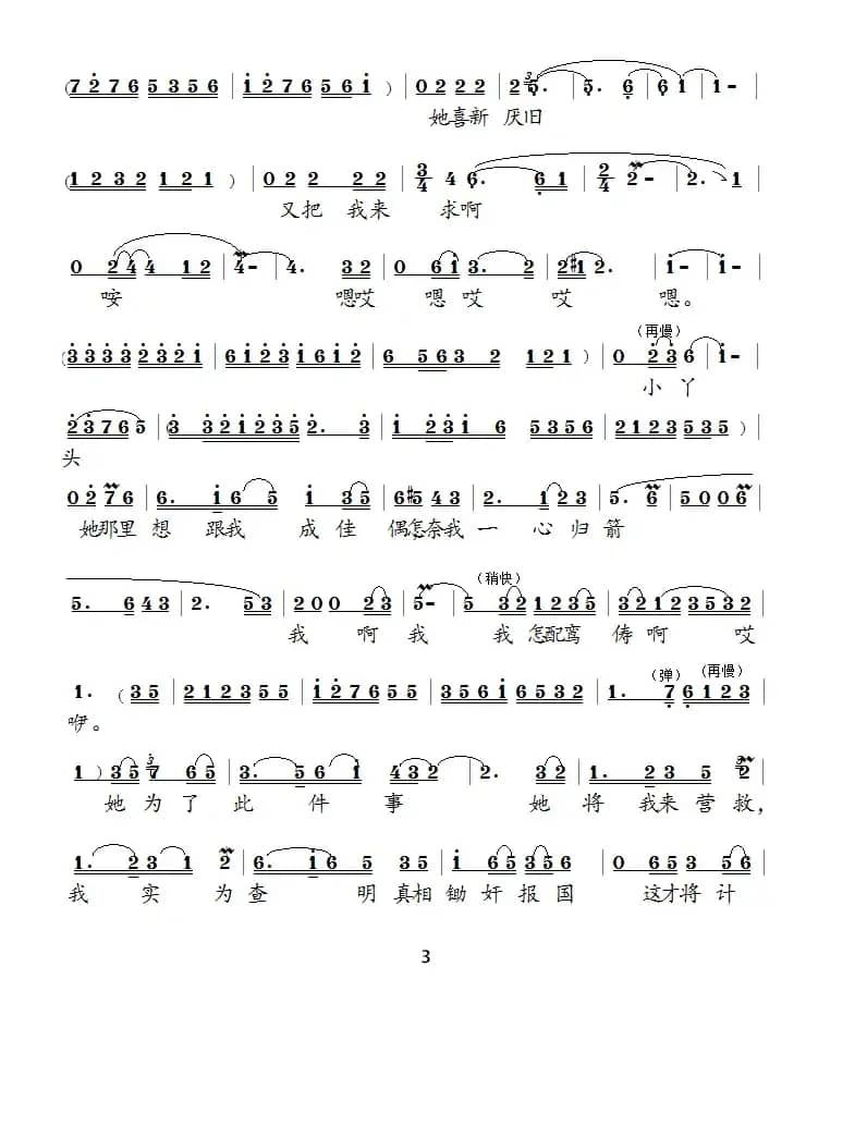 [泗州戏]月儿圆人不圆如隔重楼（拉魂腔、《杨八姐救兄》选段）