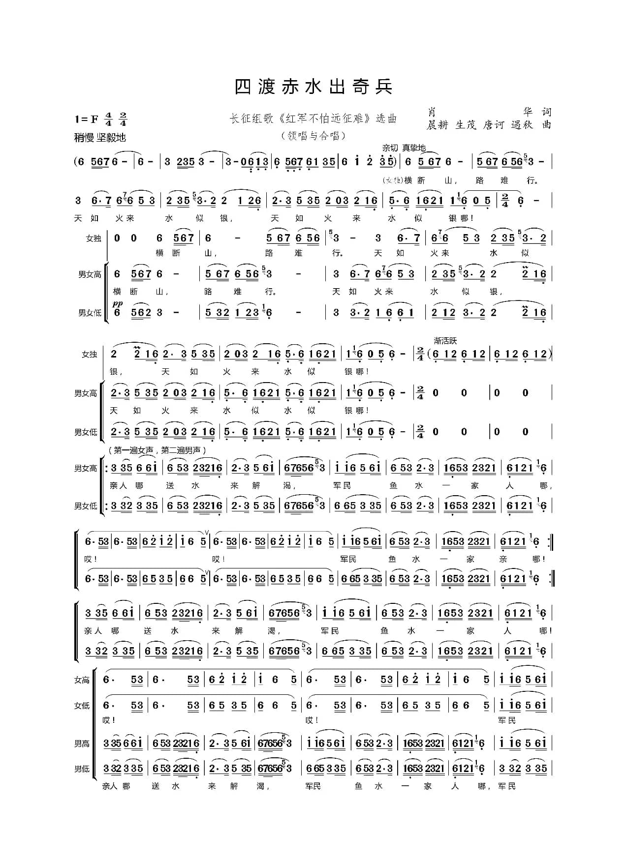 四渡赤水出奇兵（长征组歌《红军不怕远征难》选曲）