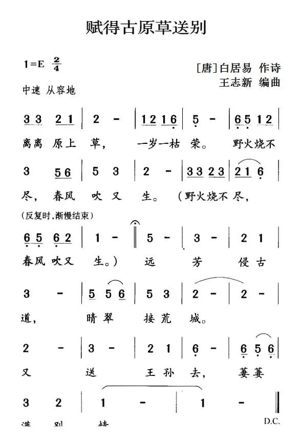 古诗词今唱：赋得古原草送别