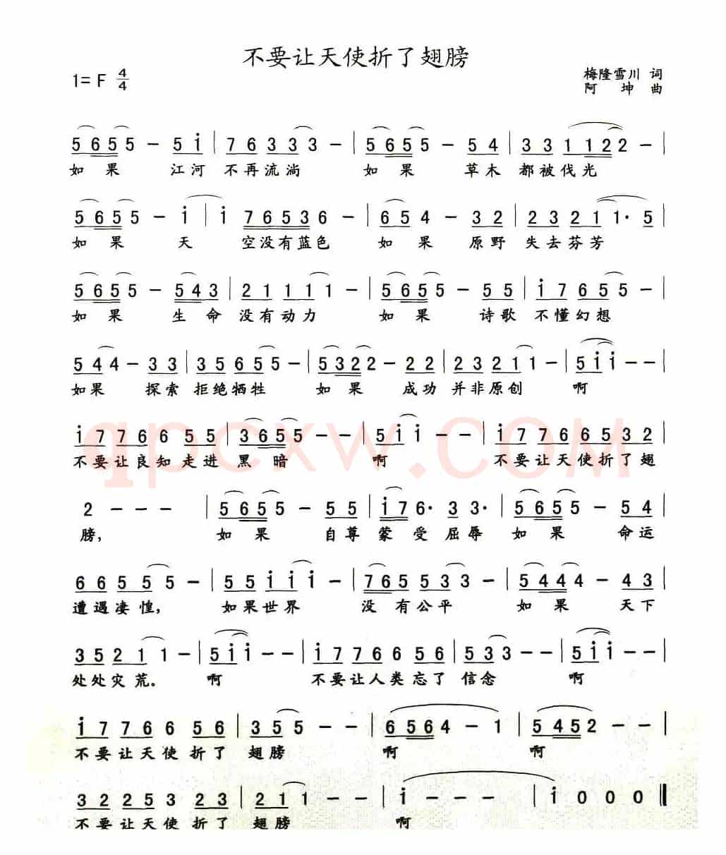 不要让天使折了翅膀
