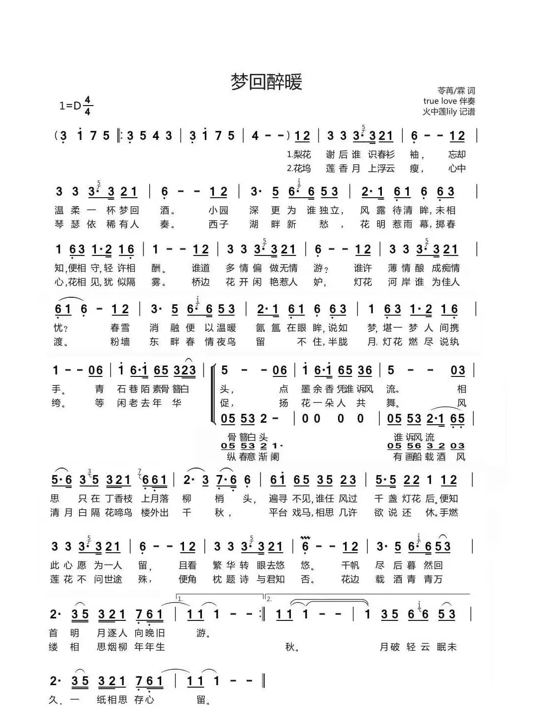 梦回醉暖（和平之月—兰）