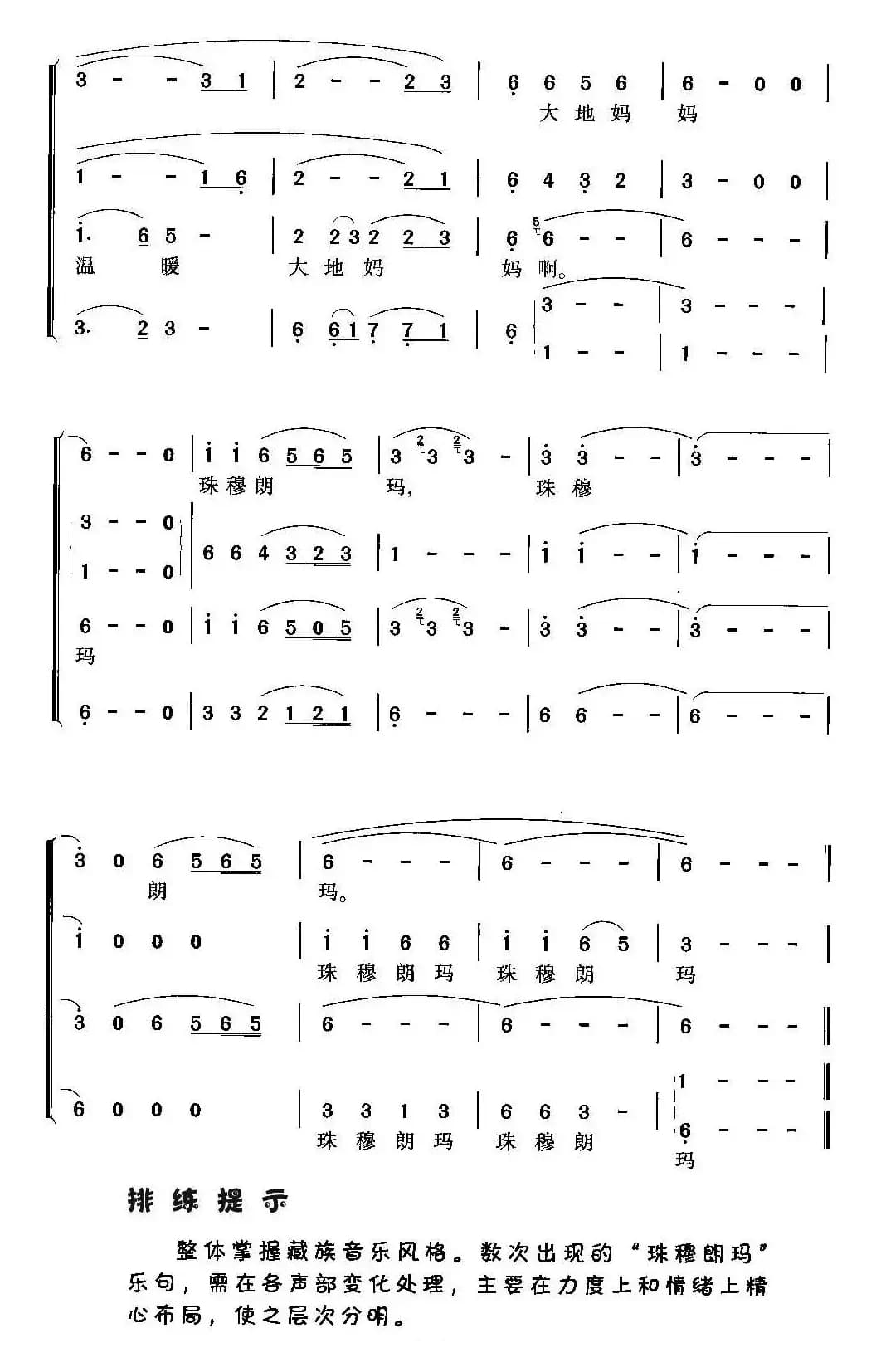 珠穆朗玛（混声合唱第一版）