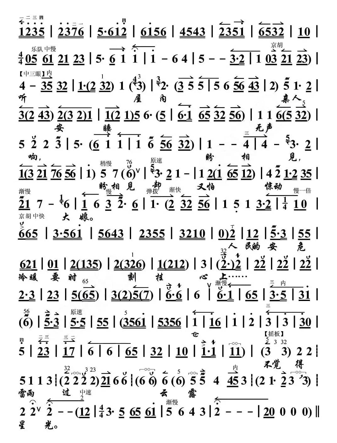 人民的安危冷暖要时刻挂心上（《平原作战》赵勇刚唱段、琴谱）