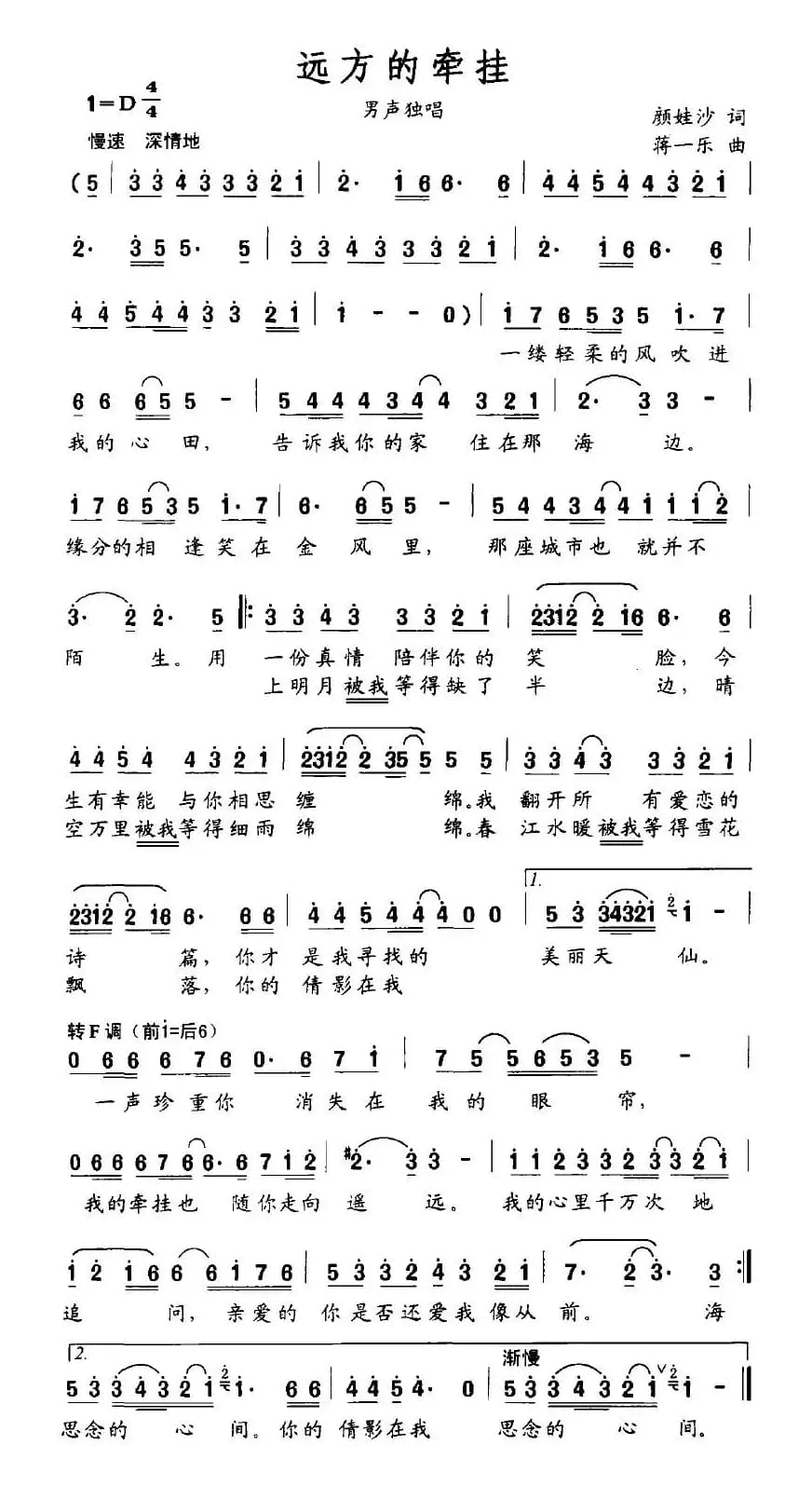 远方的牵挂（颜娃沙词 蒋一乐曲）