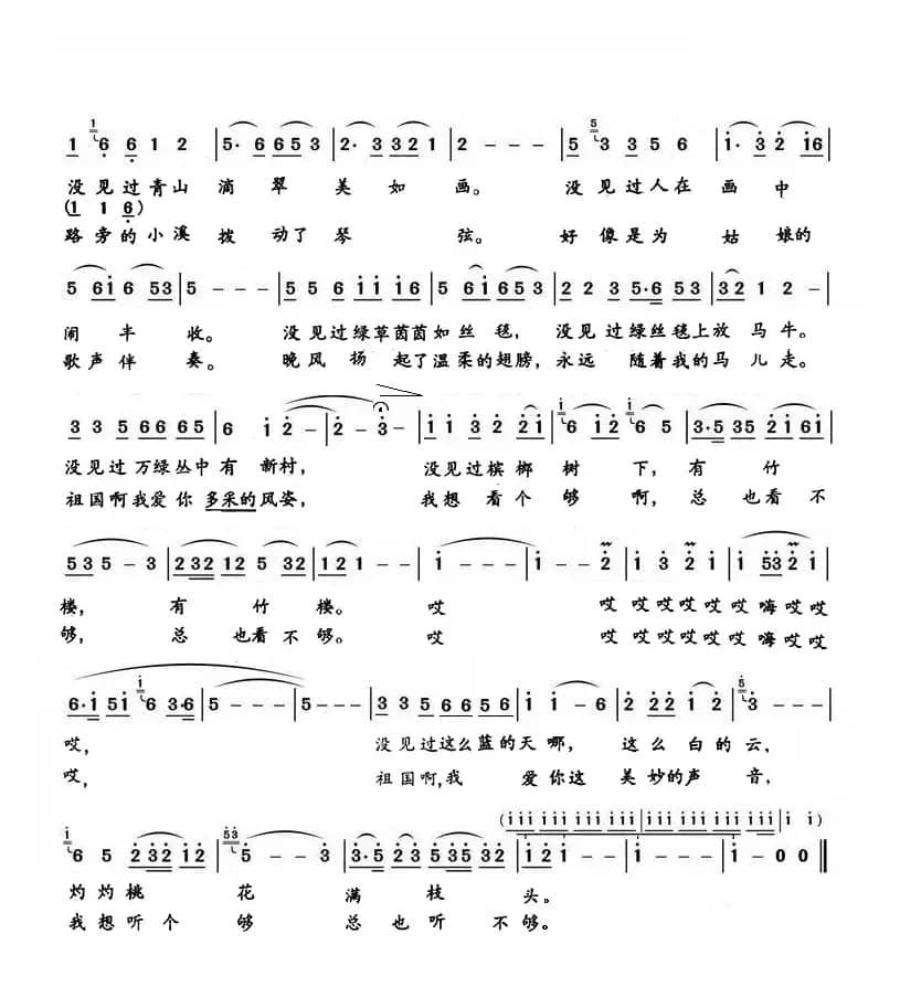 马儿啊，你慢些走（李鉴尧词 生茂曲）