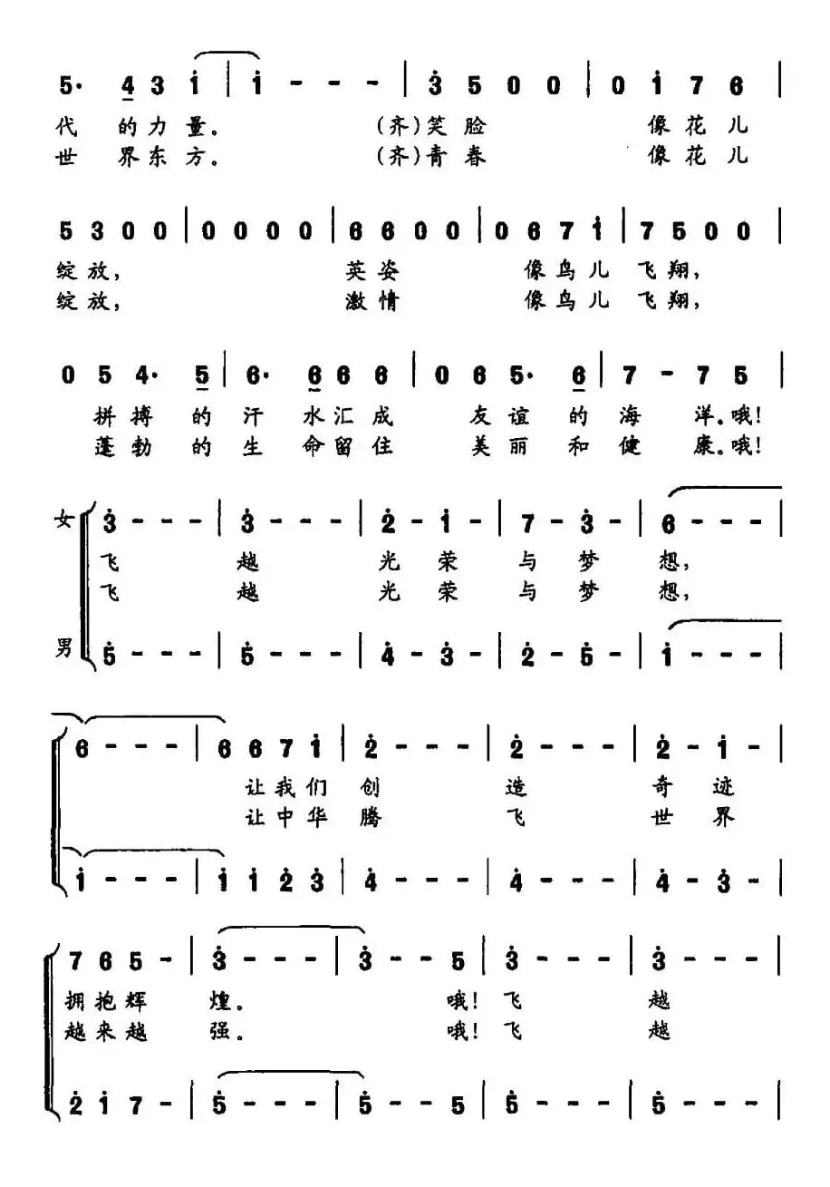 飞越（中华人民共和国第十二届全运会开幕式歌曲）