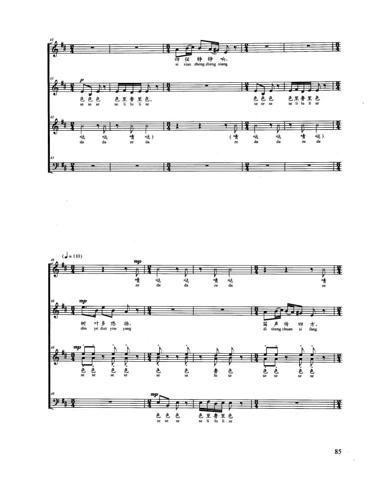 春天来啦（正谱 无伴奏合唱）