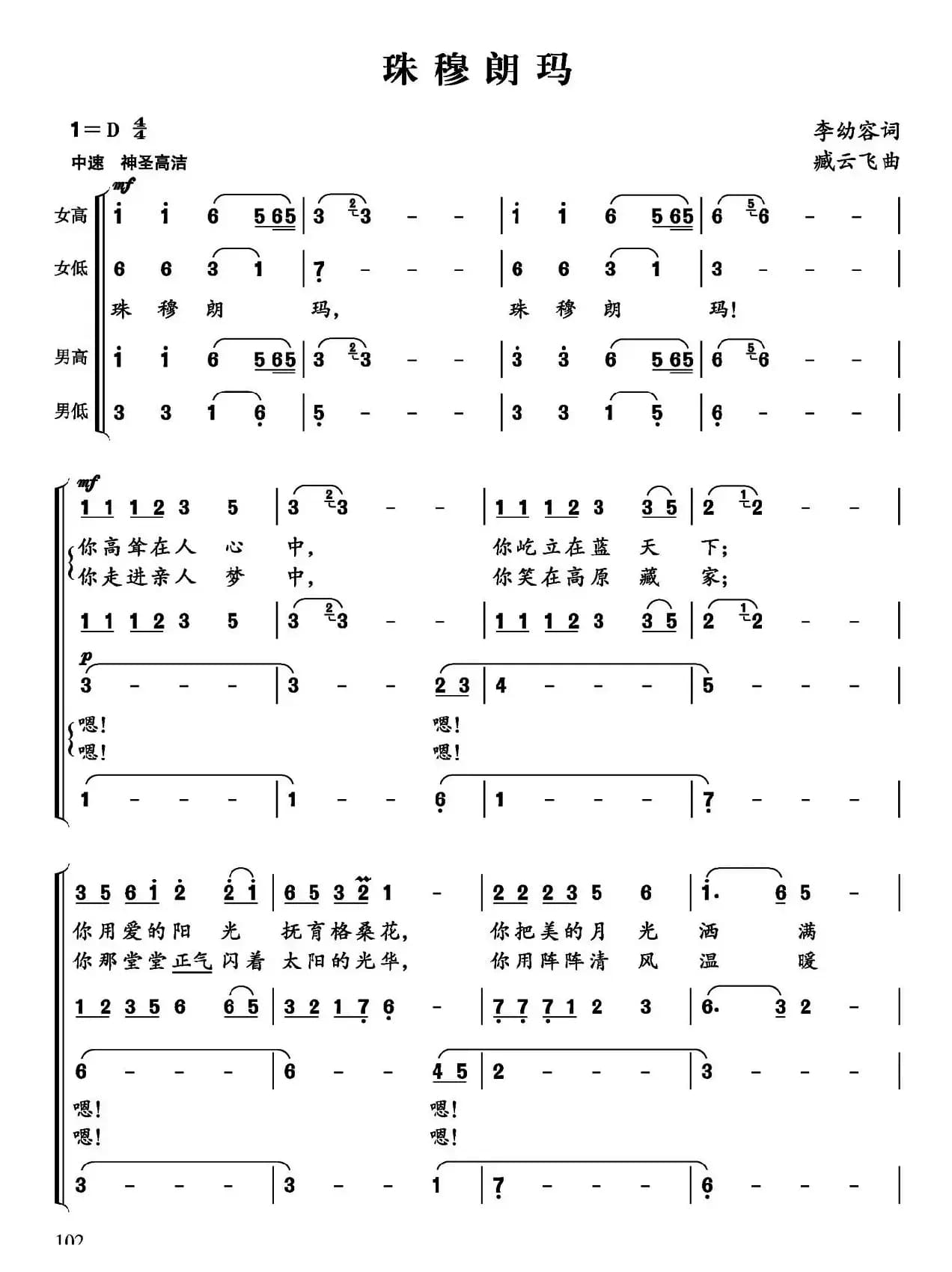 珠穆朗玛（混声合唱第二版）