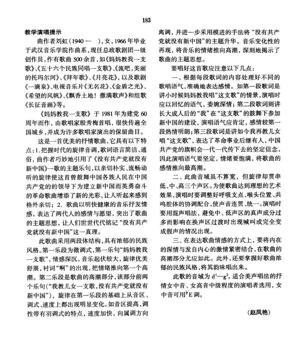 妈妈教我一支歌（正谱）