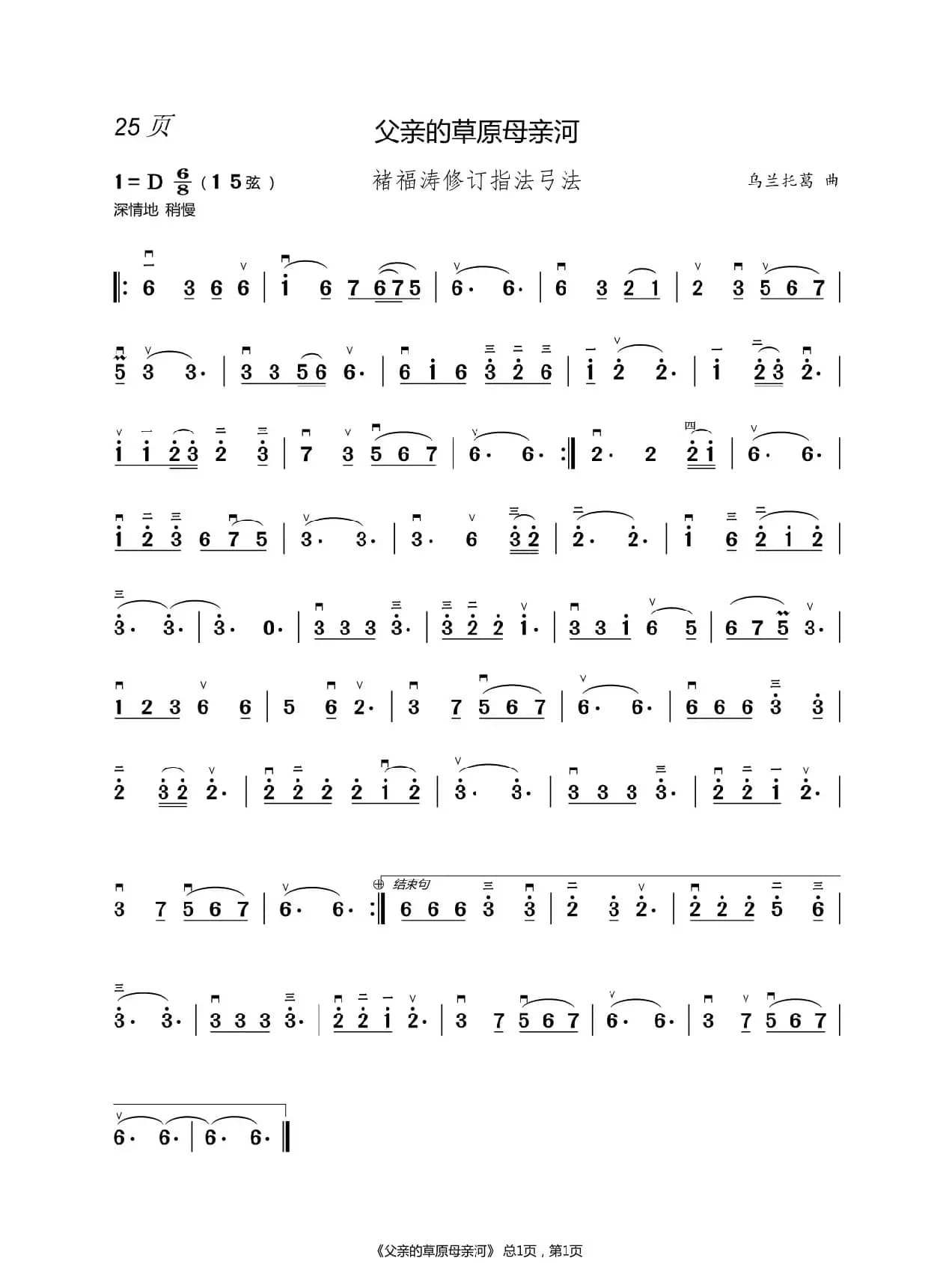 酒醉的蝴蝶 二胡谱（褚福涛）