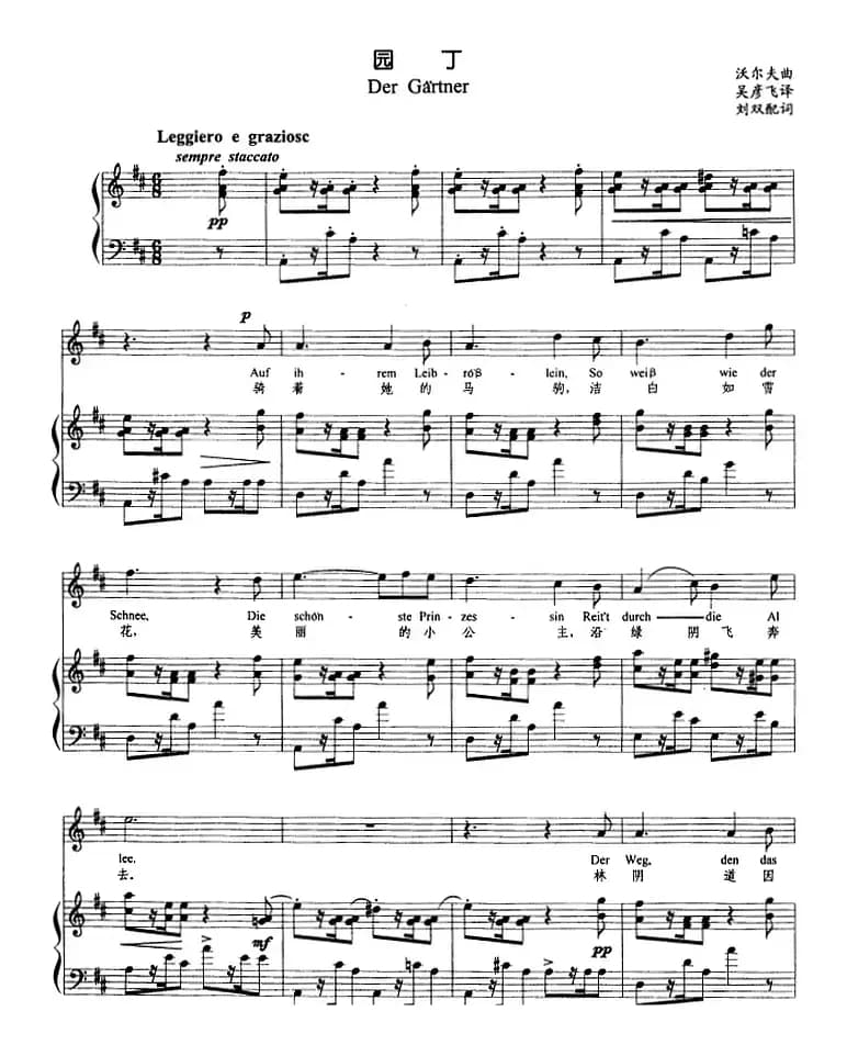 园丁（正谱）