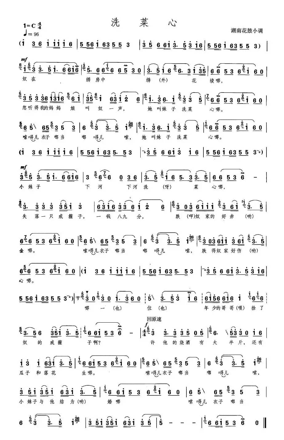 洗菜心（花鼓小调 [版本二]）