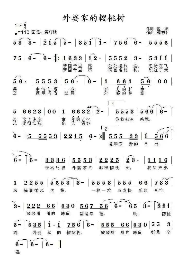 外婆家的樱桃树