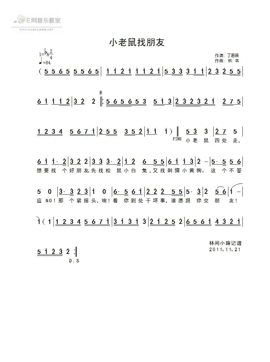 小老鼠找朋友（丁恩昌词佚名曲）