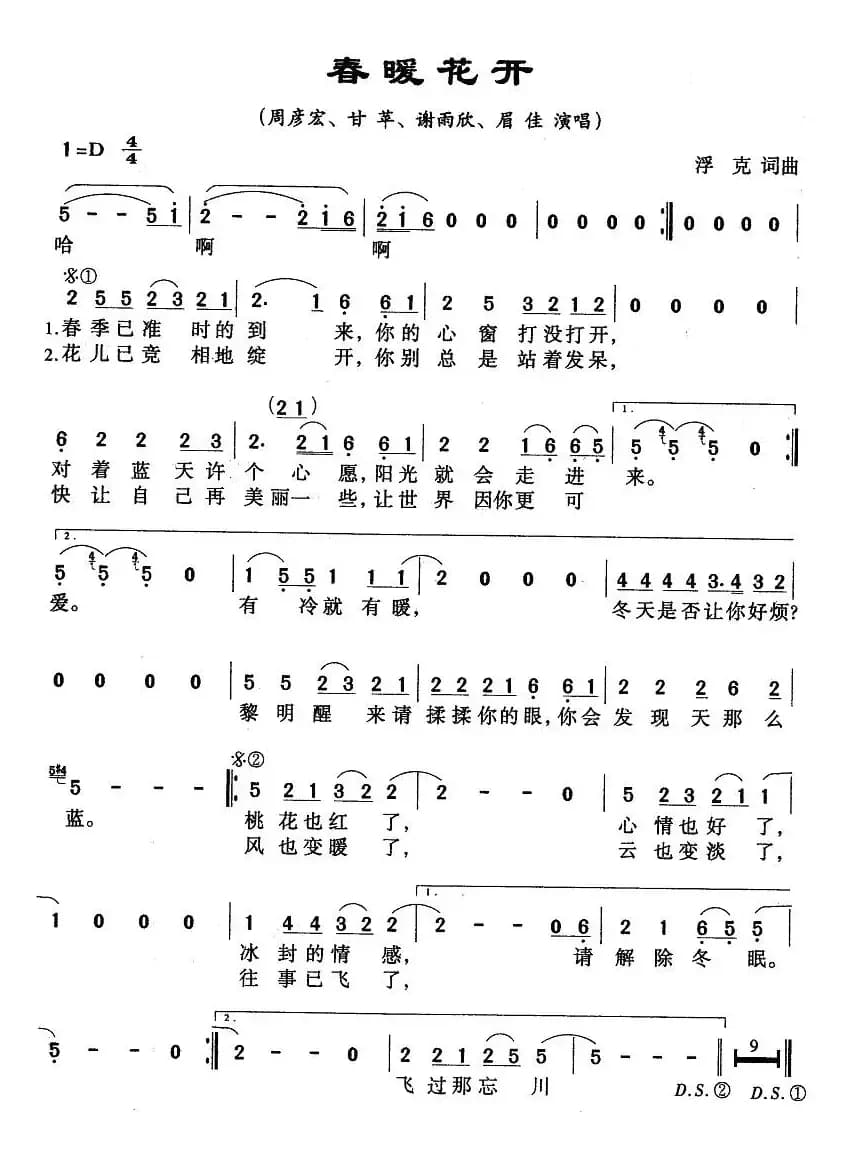 春暖花开（浮克词曲）