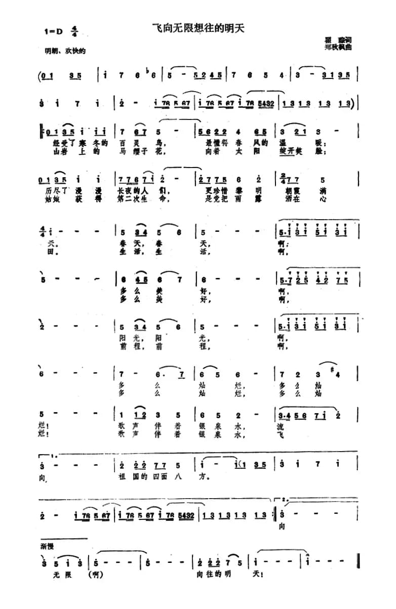飞向无限向往的明天