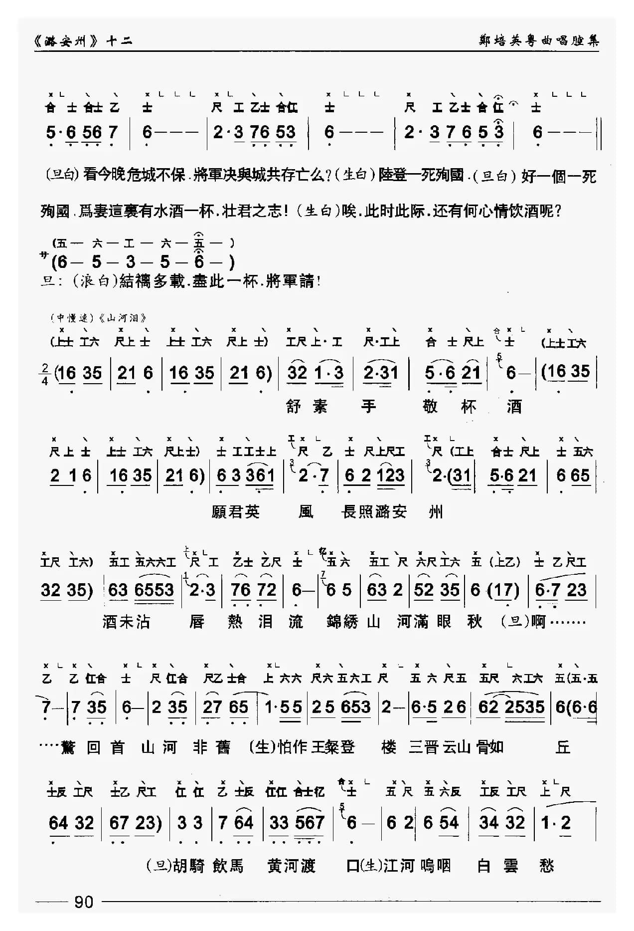 [粤曲]潞安洲（工尺谱+简谱）