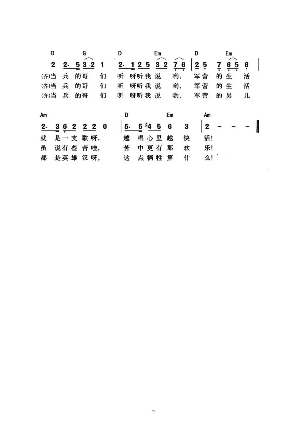 当兵的哥们（带和弦版）