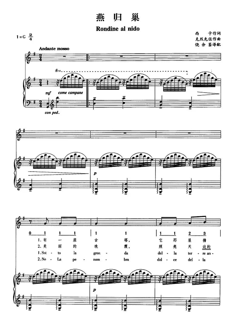 燕归巢（正谱、线简谱、中外文对照版）