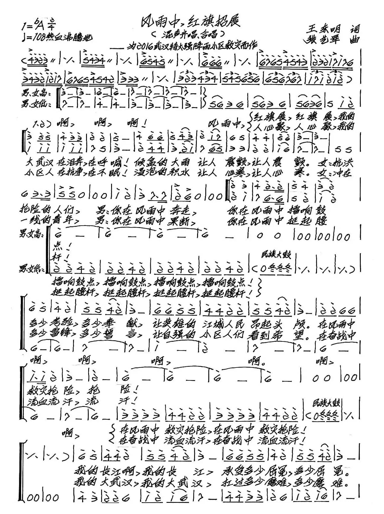 风雨中，红旗招展（交响合唱）