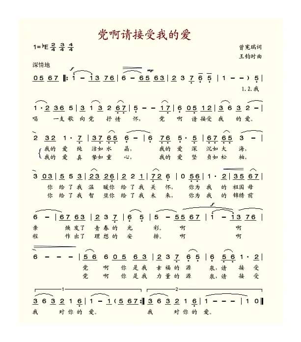党啊请接受我的爱