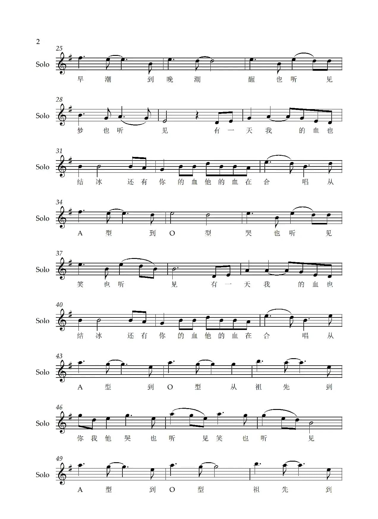 民歌（余光中）