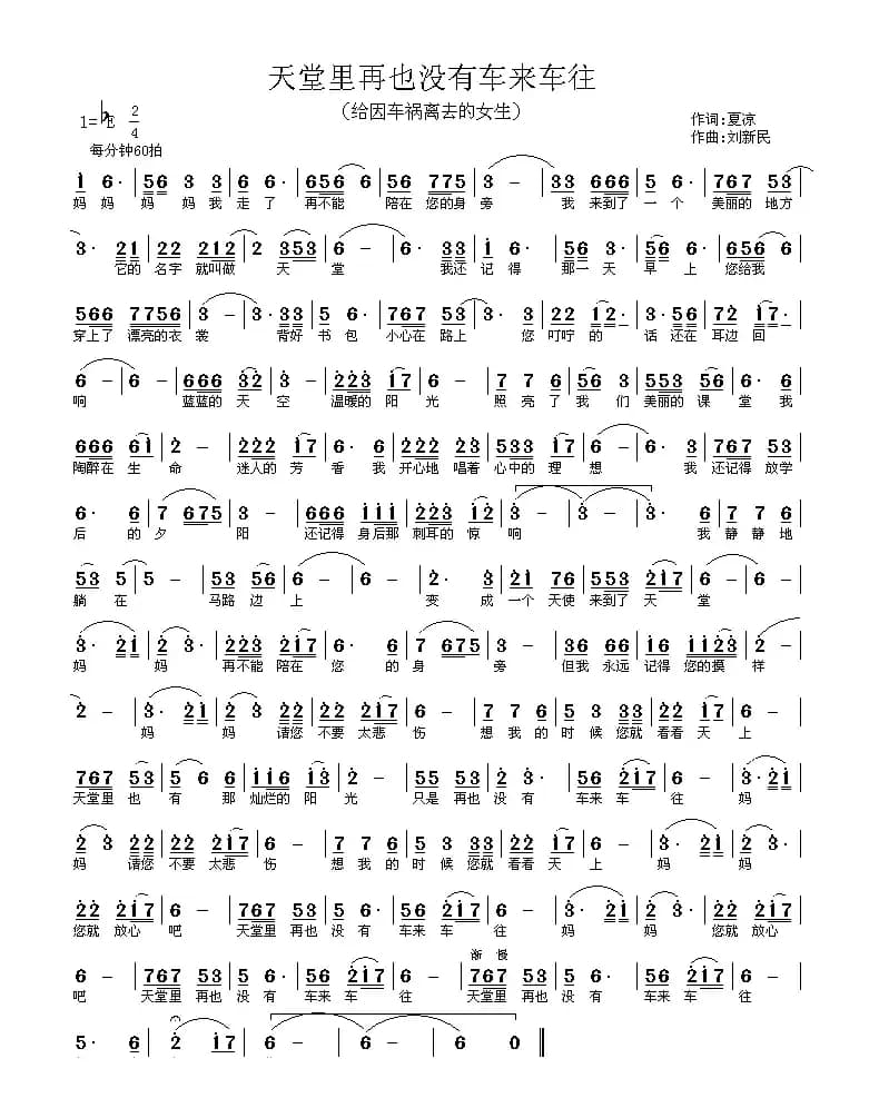 天堂里再也没有车来车往