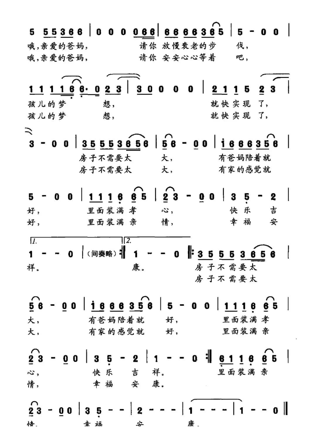 我想买房送爹娘