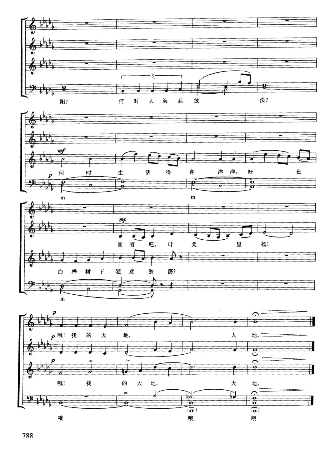 哦！大地（无伴奏四部合唱、五线谱）
