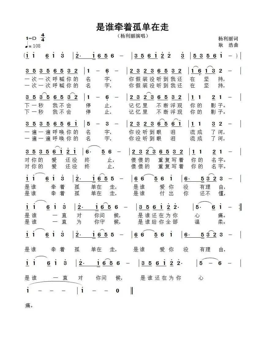 是谁牵着孤单在走