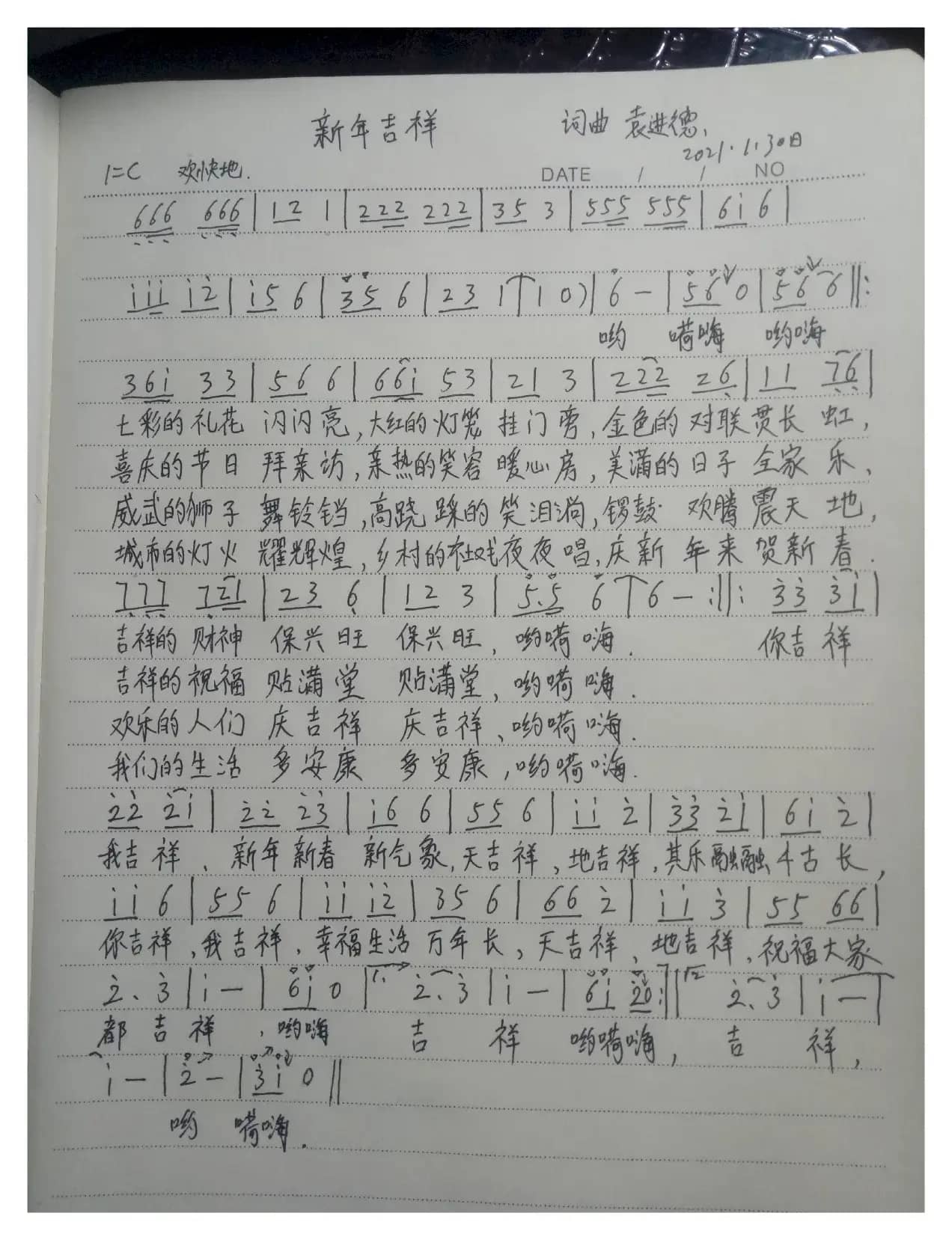 新年吉祥（2021年1月30日）