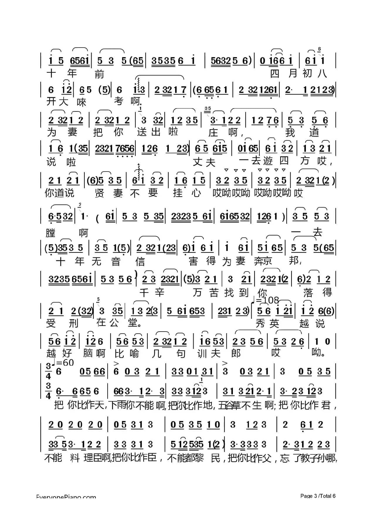 [淮海戏]轻言慢语问夫郎（《皮秀英四告》选段）