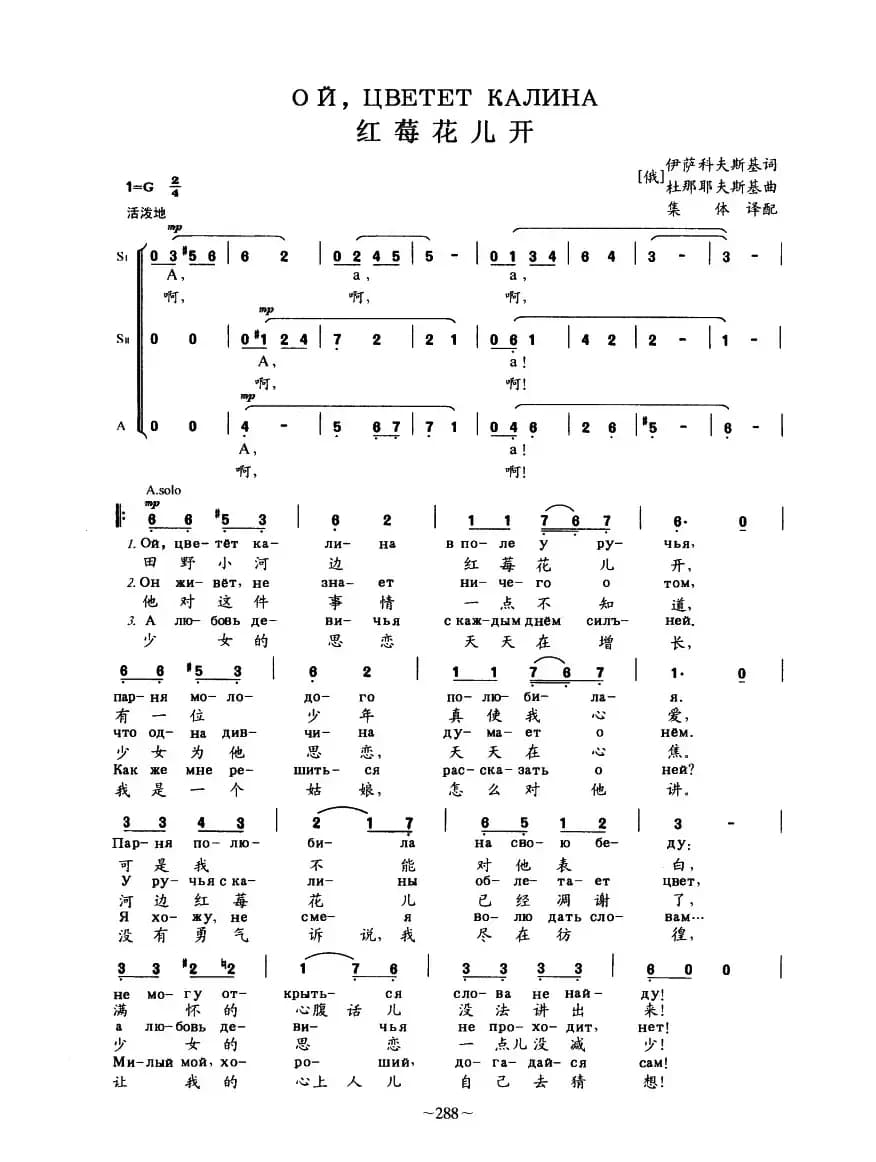 [前苏联]红莓花儿开（中俄文对照）