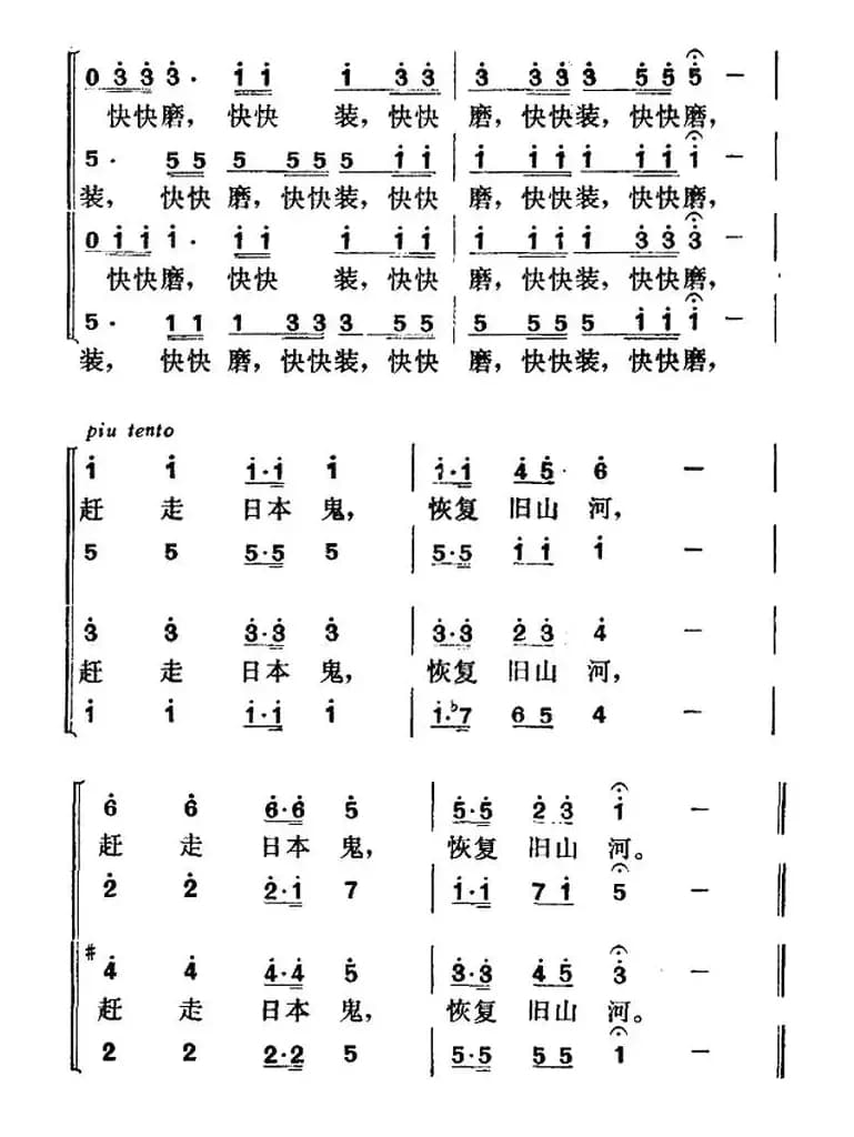 胜利进行曲（其二）（田汉词 贺绿汀曲）