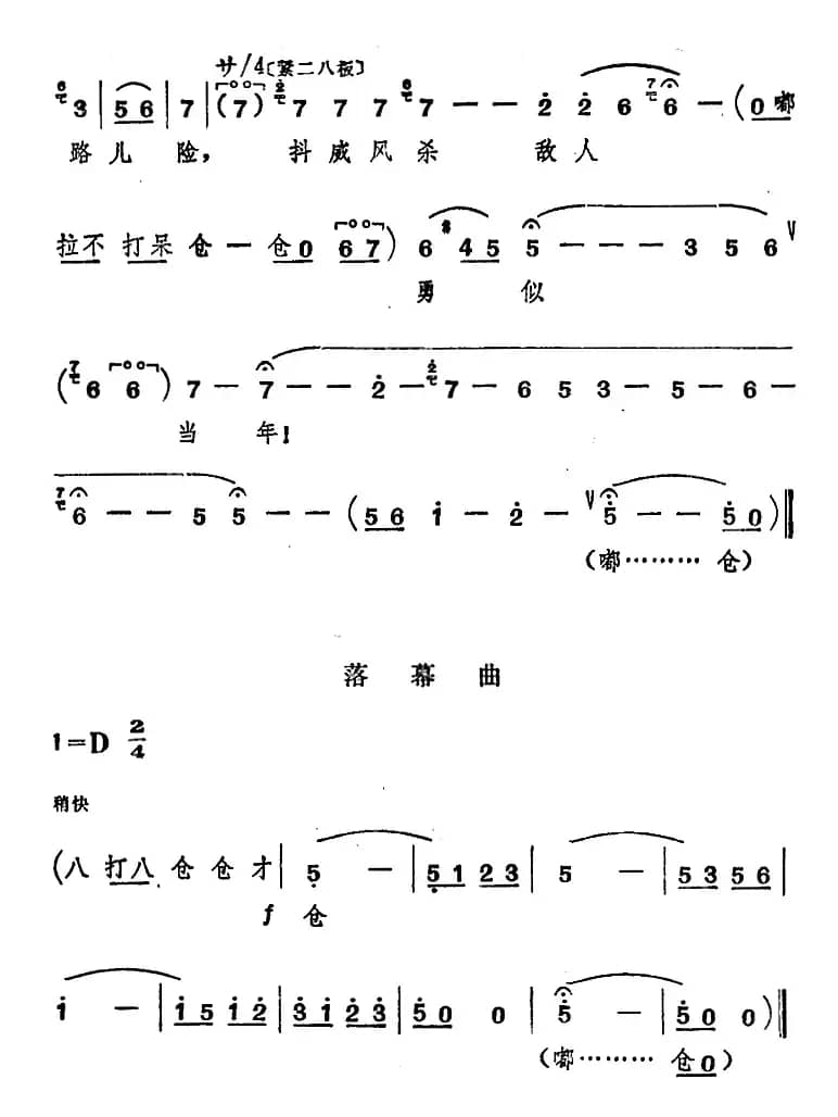 [山东梆子]前沿人家（第六场）