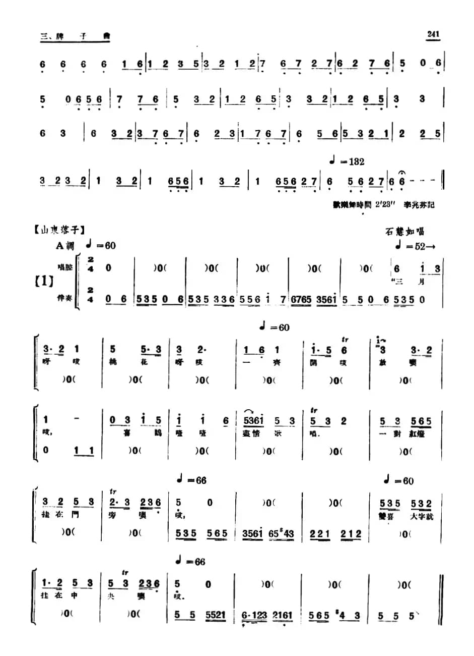 [单弦·牌子曲]新事新办（曲艺剧）