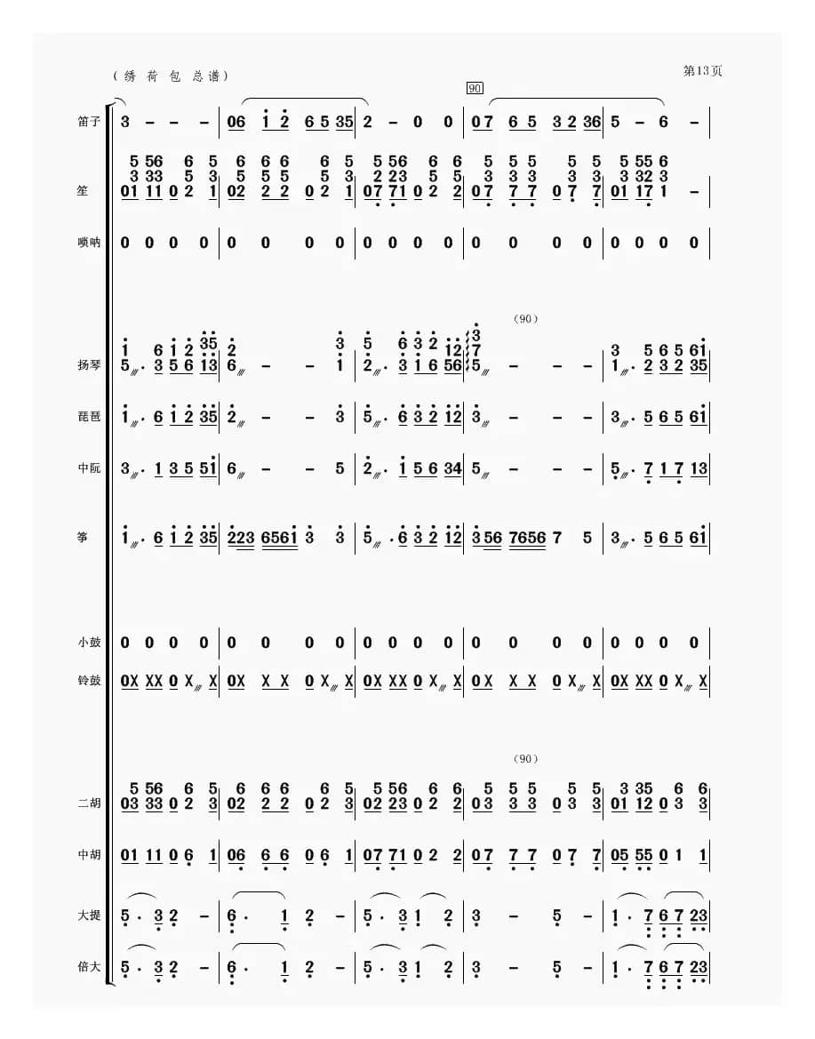 绣荷包（民乐合奏）
