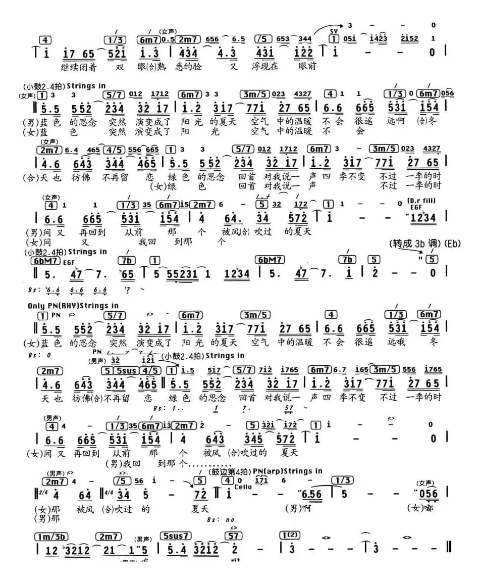 被风吹过的夏天（编配乐谱）