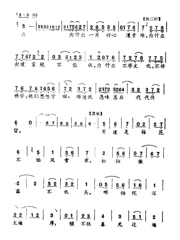 夜深深（《红杏出墙》红杏唱段）