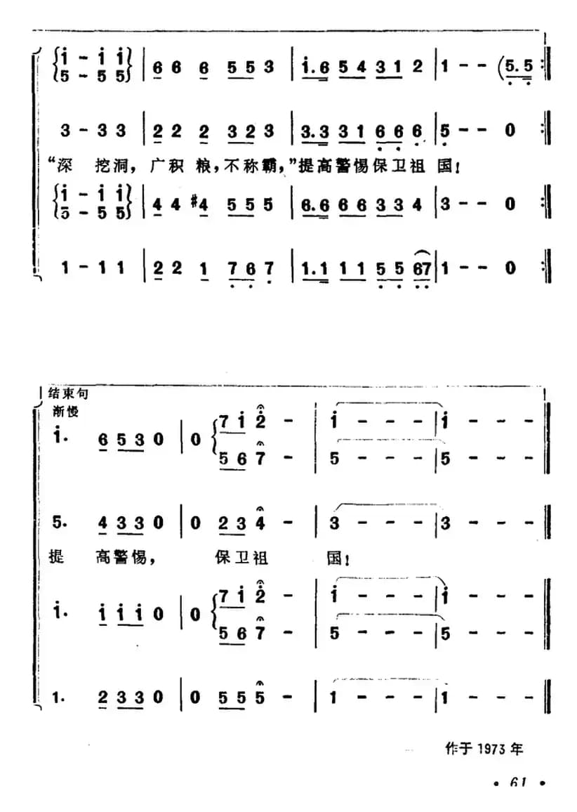 提高警惕 保卫祖国